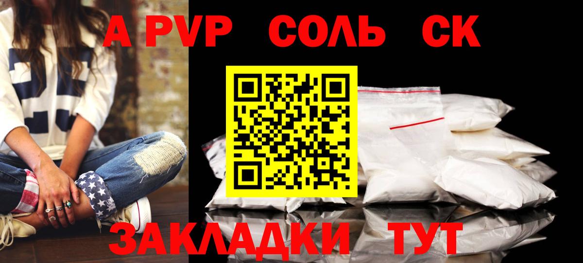 A-PVP Crystall Ульяновск