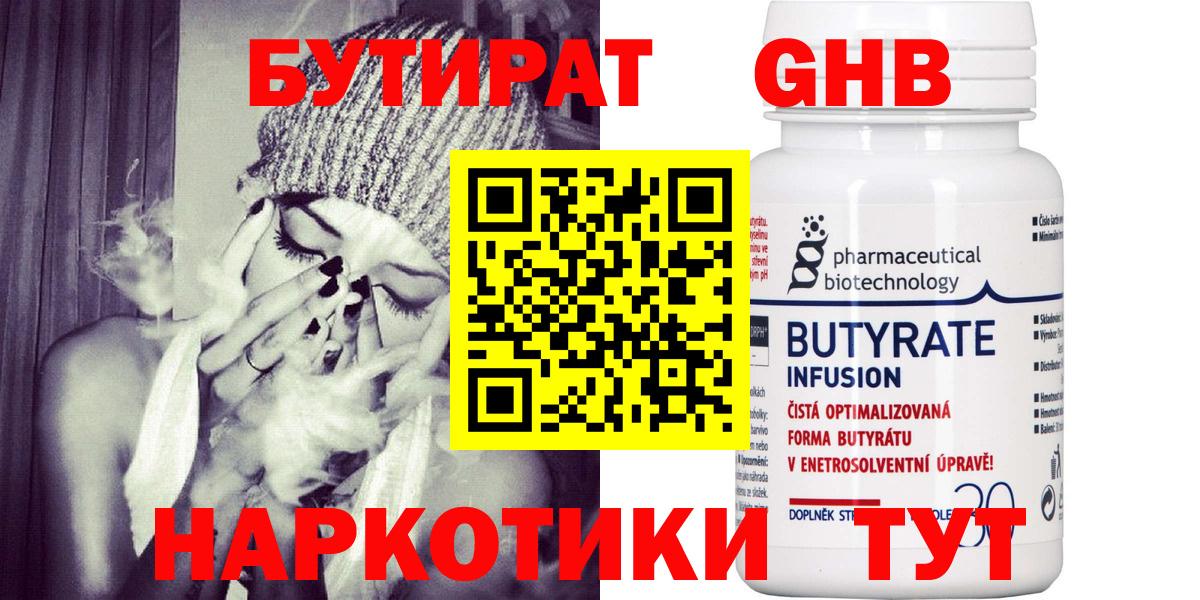 Ульяновск  БУТИРАТ  Вход с VPN  Бутират вода 