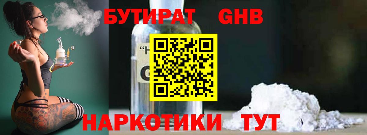 Бутират бутик Ульяновск