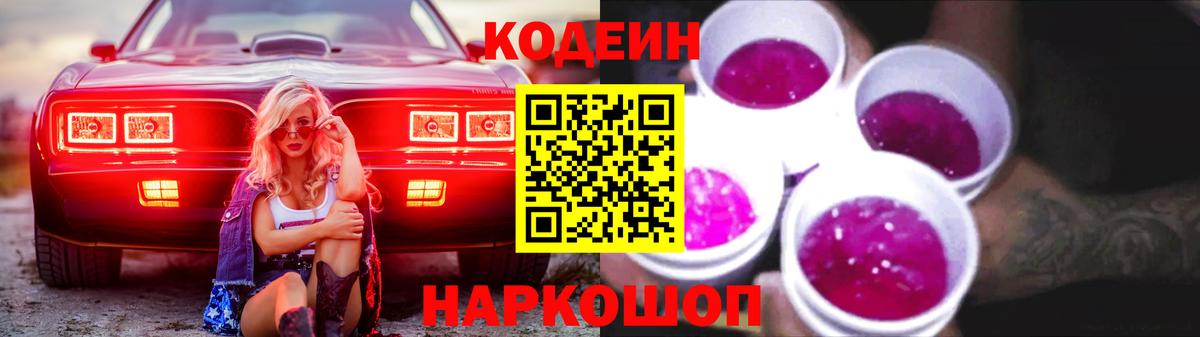 Кодеиновый сироп Lean напиток Lean (лин)  Кодеиновый сироп Lean Purple Drank  Ульяновск  Вход с VPN 