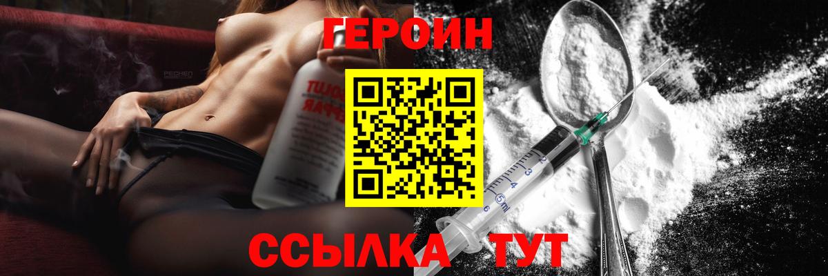 Героин белый  Вход с VPN  Ульяновск 