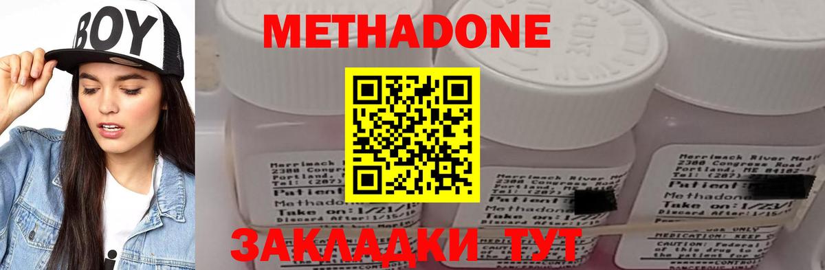 МЕТАДОН кристалл  Метадон кристалл  Ульяновск  Вход с VPN 